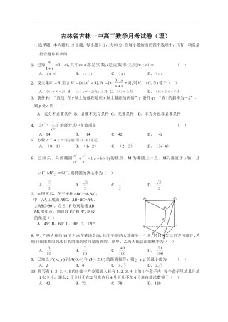 吉林省吉林一中高三数学月考试卷（理）新课标人教A版 选修4-1
