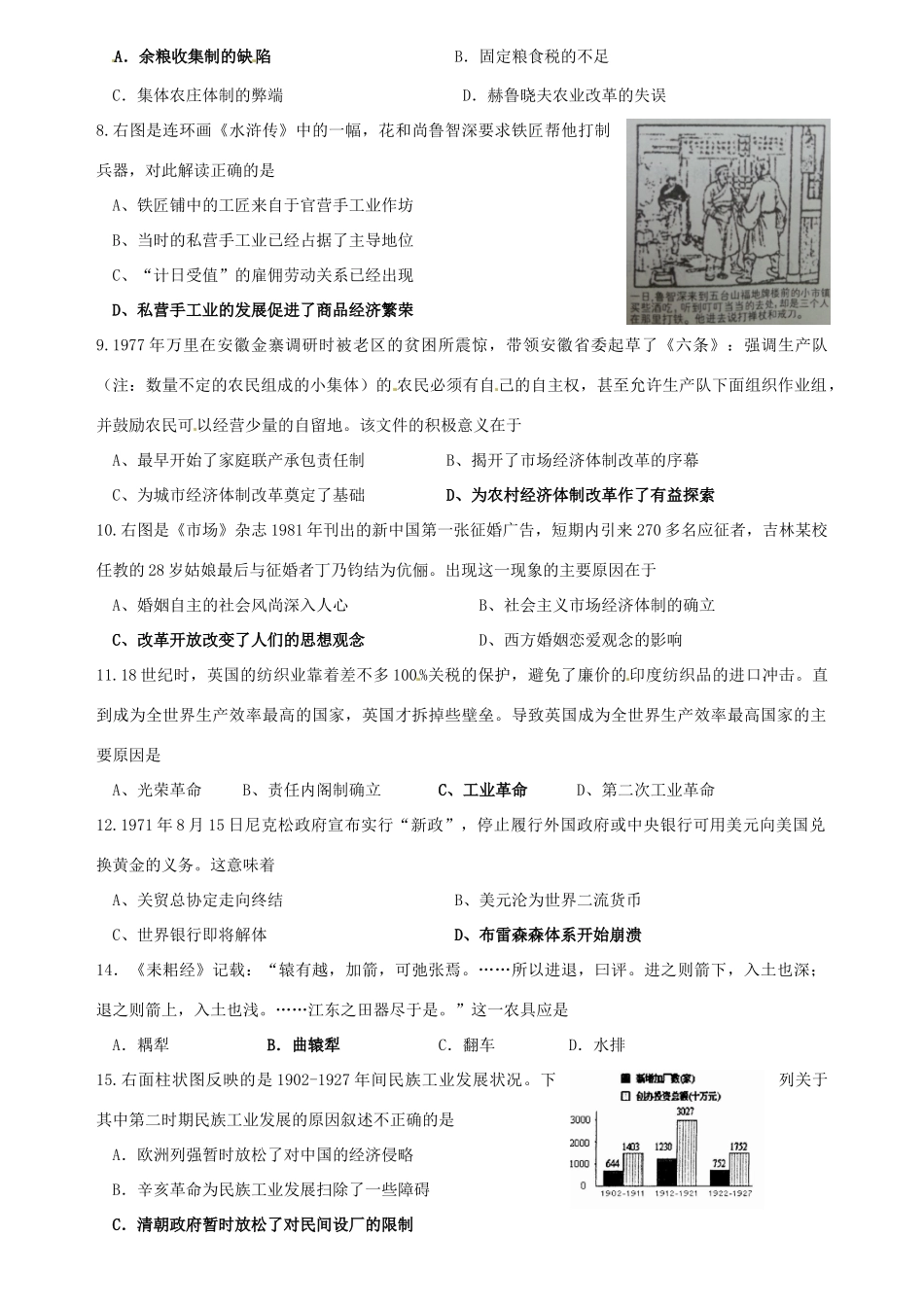 高中历史 专项训练五 人民版必修2-人民版高一必修2历史试题_第2页