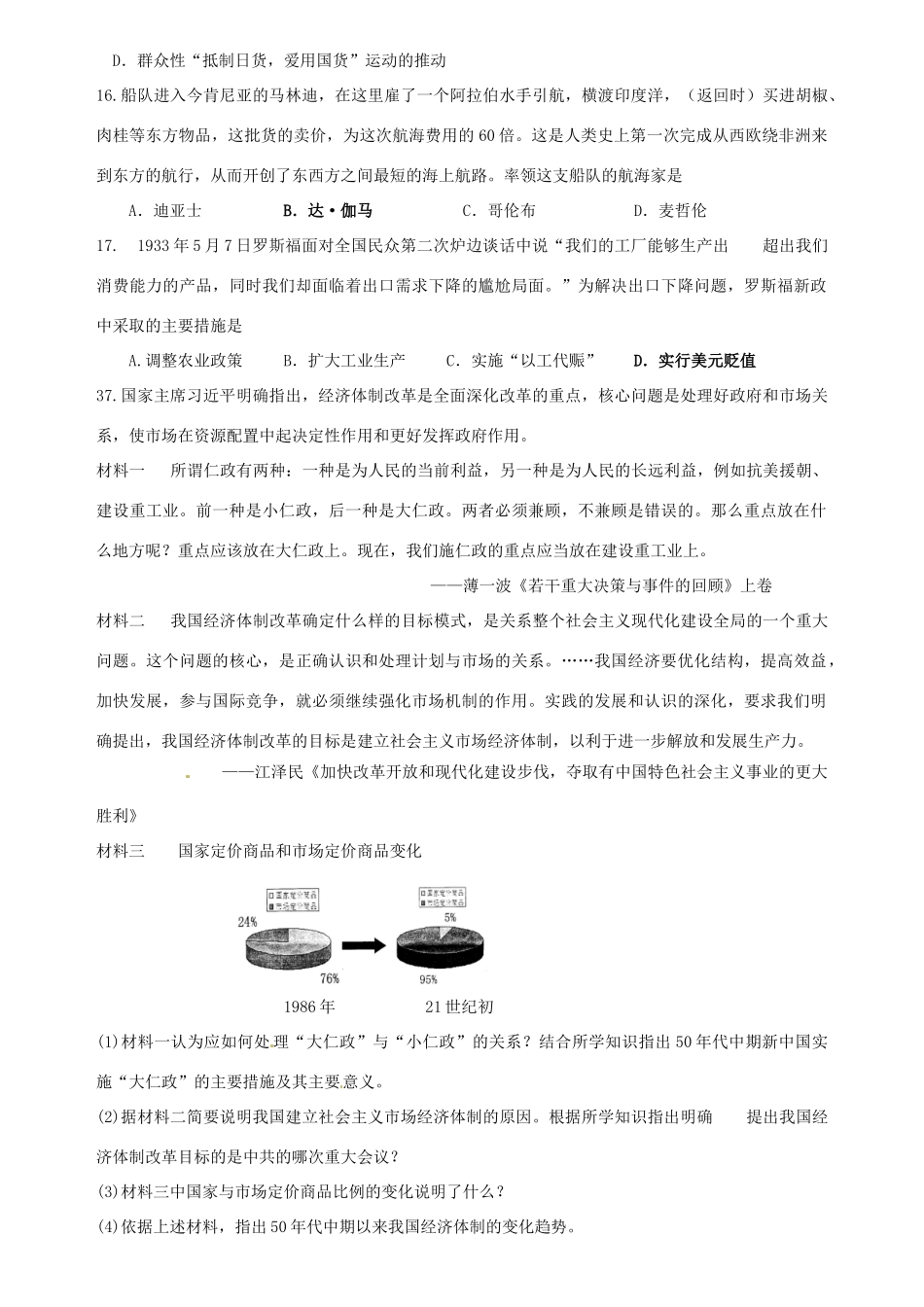 高中历史 专项训练五 人民版必修2-人民版高一必修2历史试题_第3页