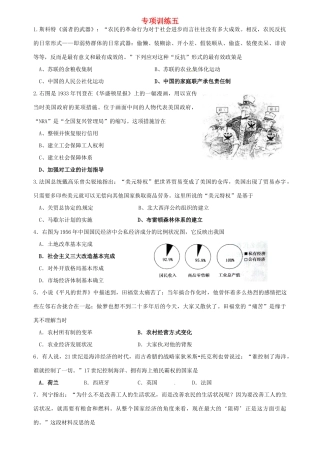 高中历史 专项训练五 人民版必修2-人民版高一必修2历史试题