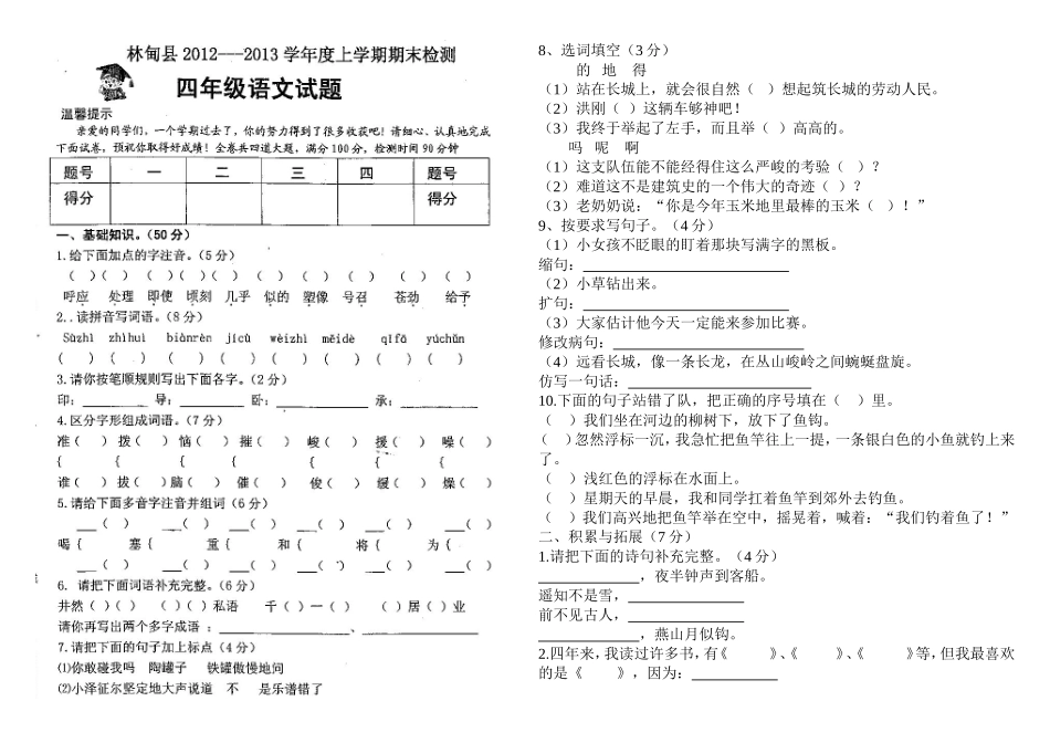 四年语文上册试题_第1页