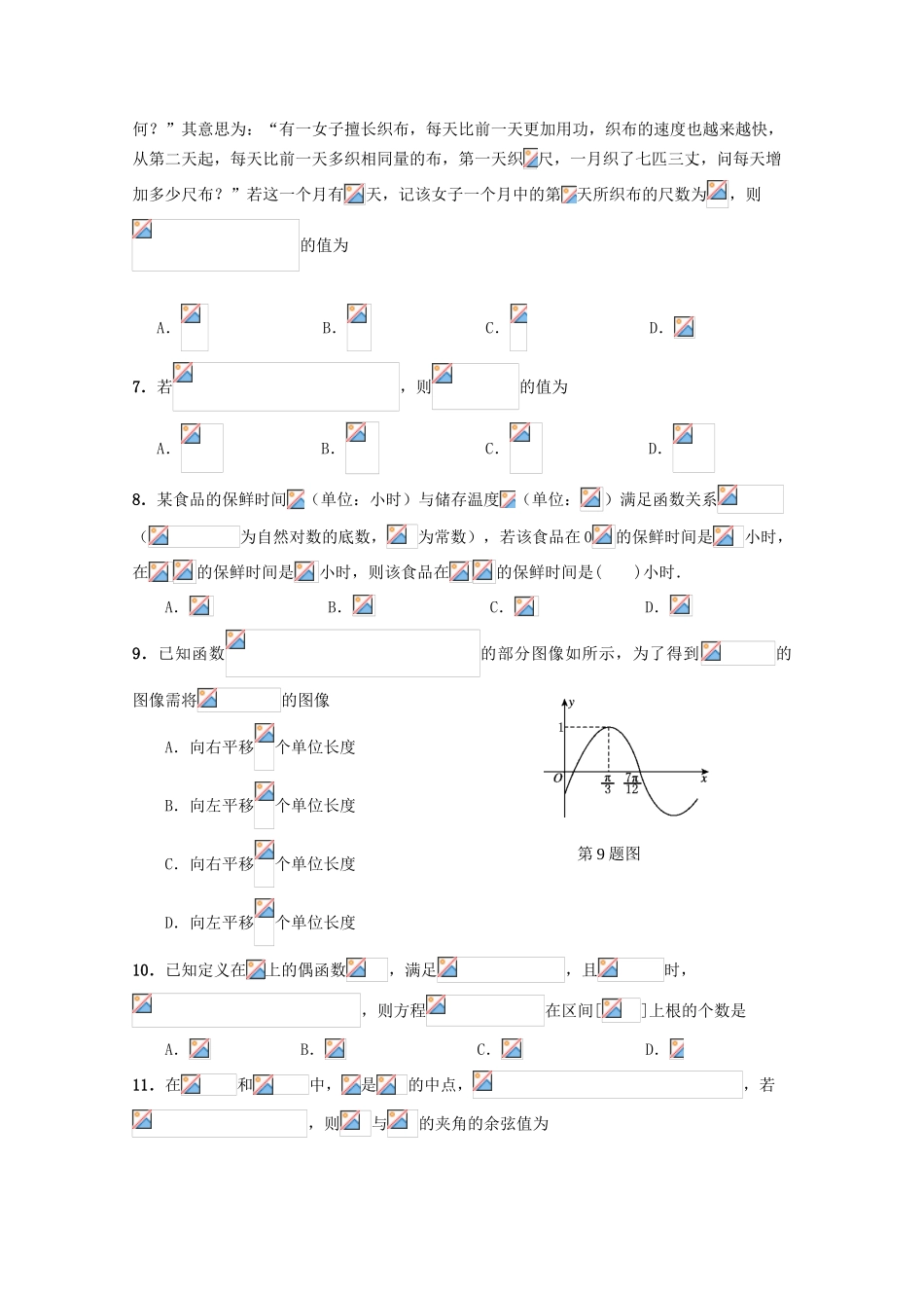 湖北省武汉市高三数学上学期期中试题 理-人教版高三全册数学试题_第2页