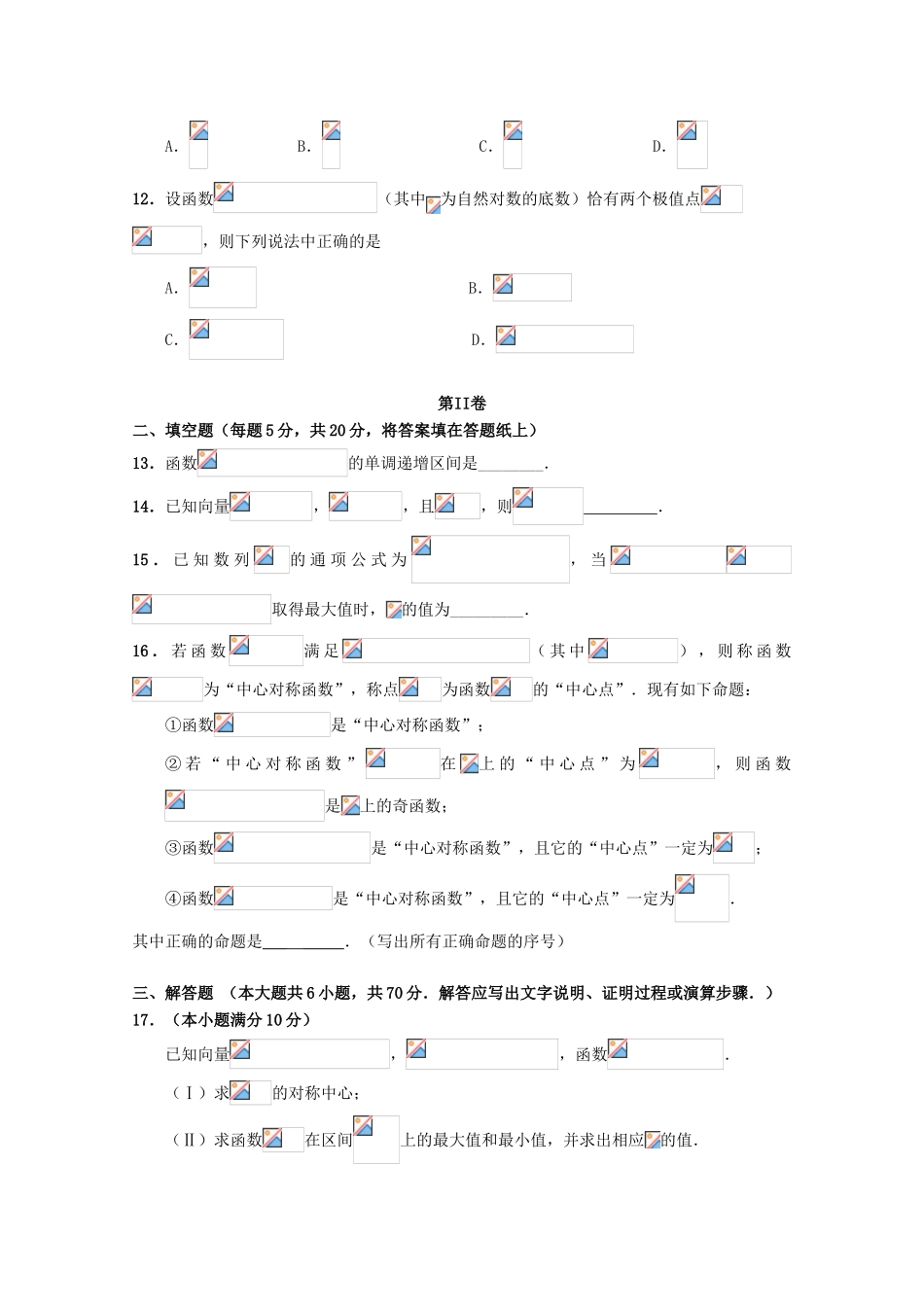 湖北省武汉市高三数学上学期期中试题 理-人教版高三全册数学试题_第3页
