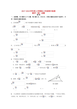 湖北省武汉市高三数学上学期期中试题 理-人教版高三全册数学试题