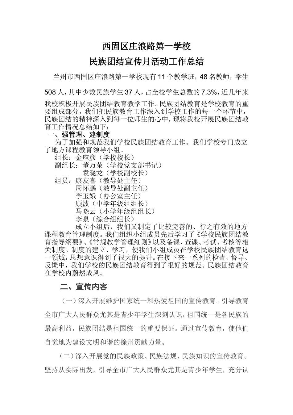 庄一校民族团结宣传月_第1页