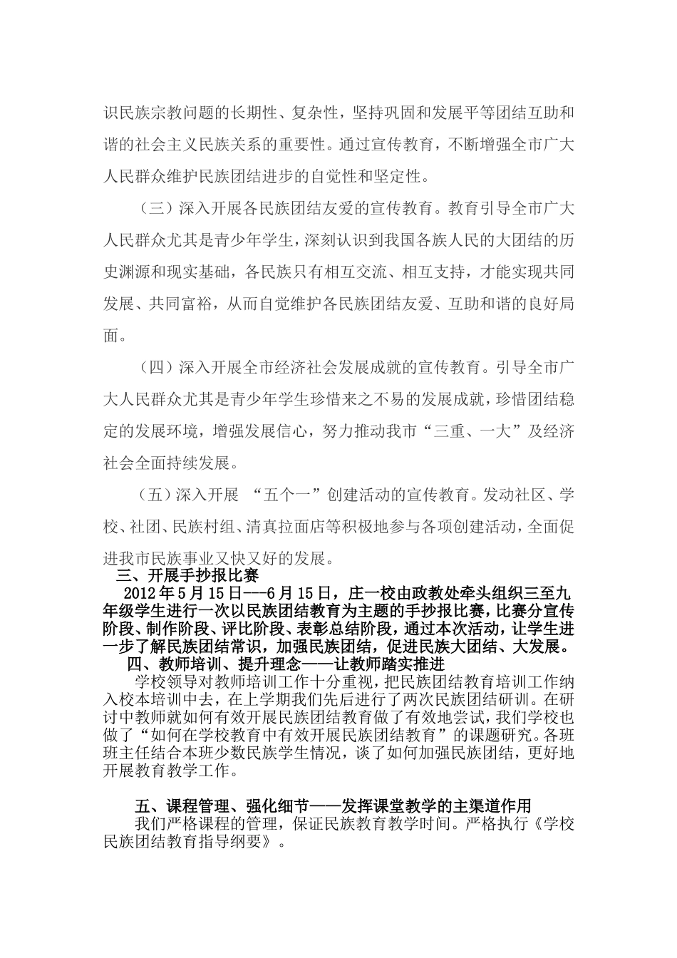 庄一校民族团结宣传月_第2页