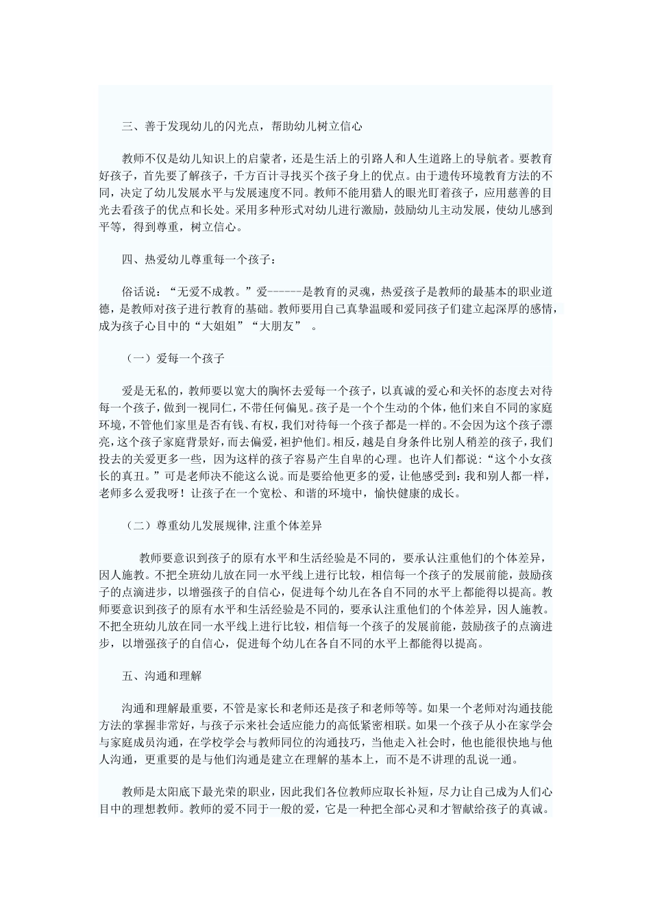 怎样做一名好幼师_第2页