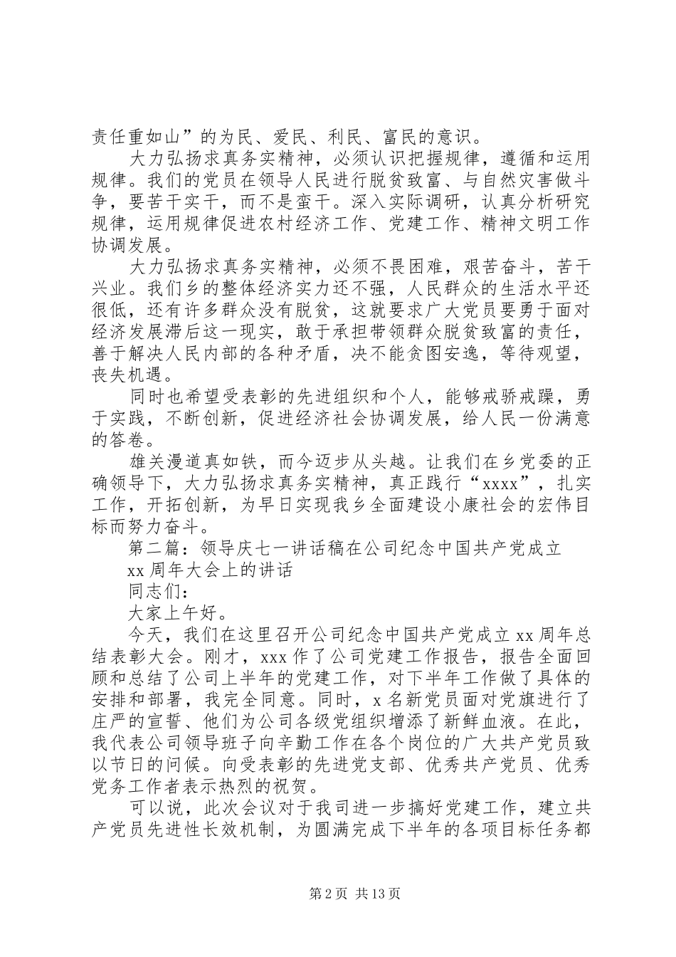 七一领导讲话发言稿_第2页