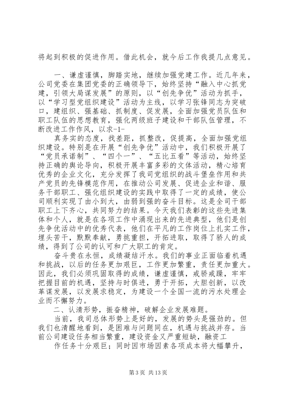 七一领导讲话发言稿_第3页