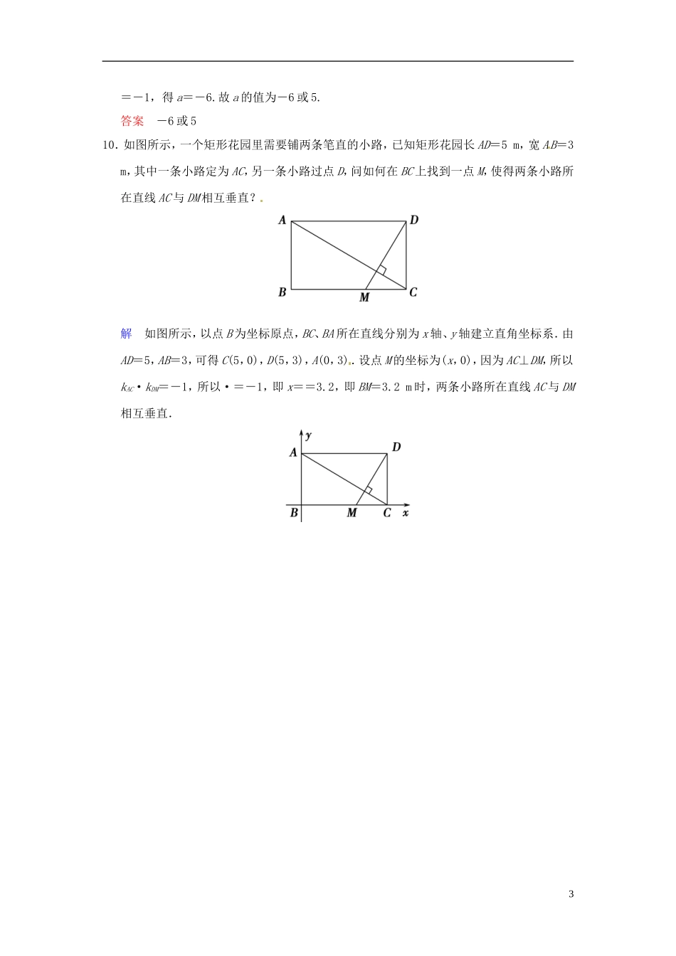 湖南省新田一中高中数学 3.1.2 两条直线平行与垂直的判定课时作业 新人教A版必修2_第3页