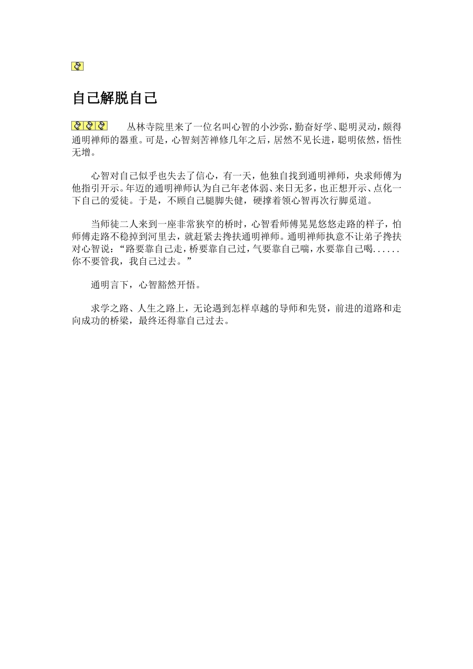 自己解脱自己_第1页