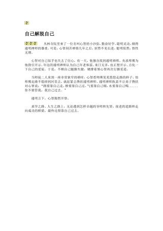 自己解脱自己