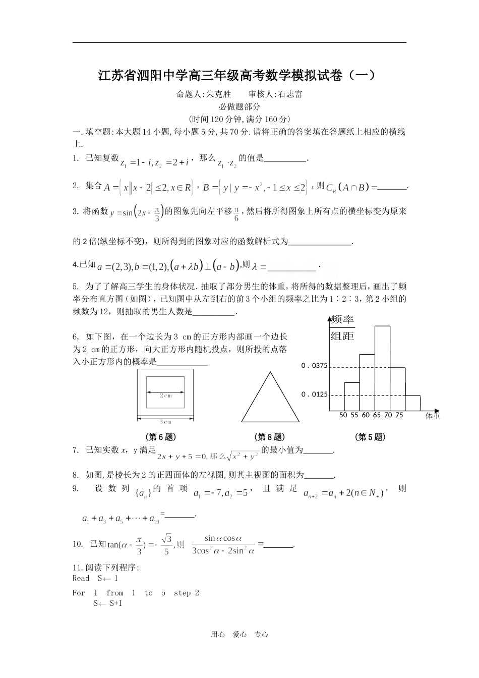 江苏省泗阳中学高三数学高考模拟试卷（一）_第1页