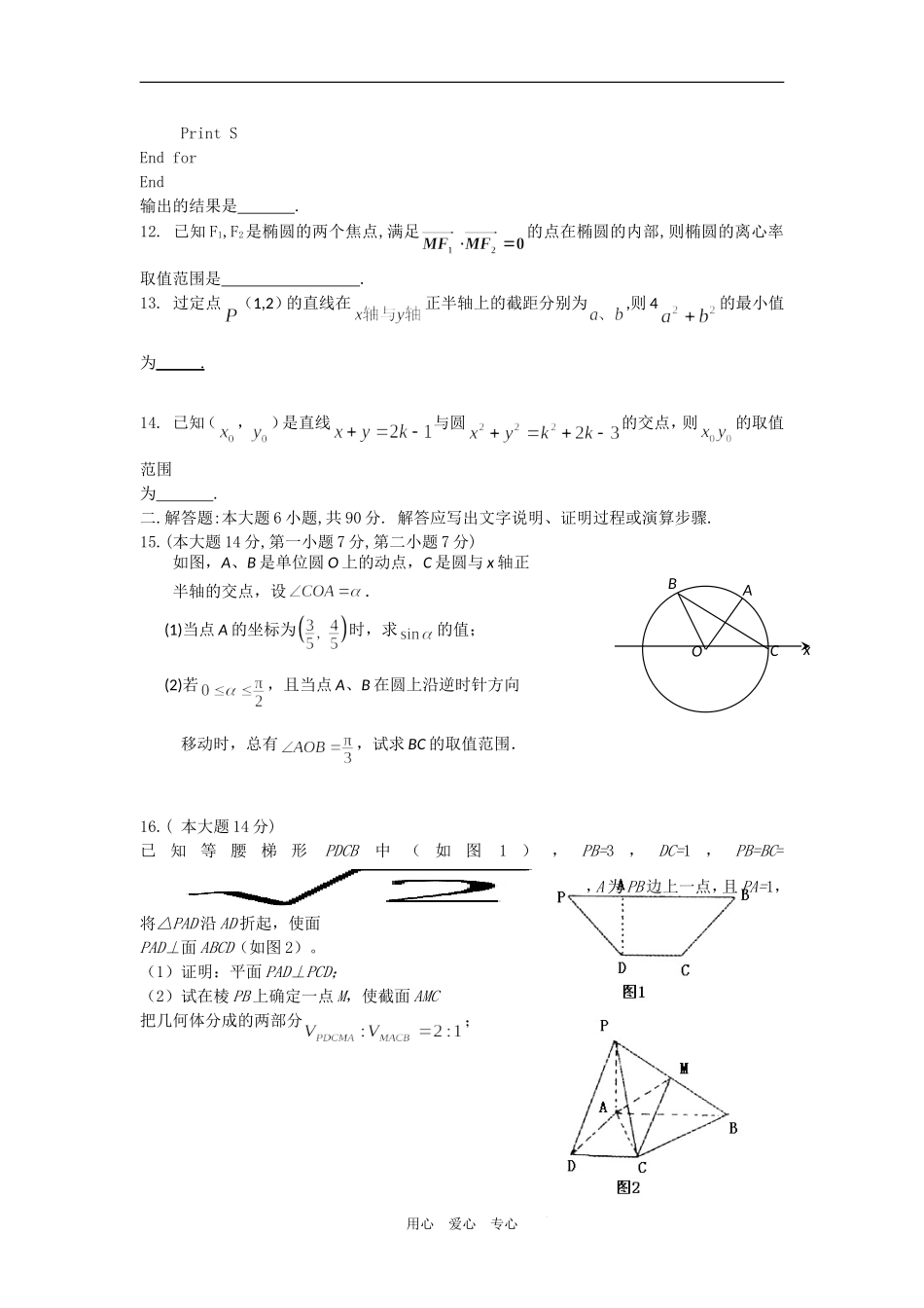 江苏省泗阳中学高三数学高考模拟试卷（一）_第2页