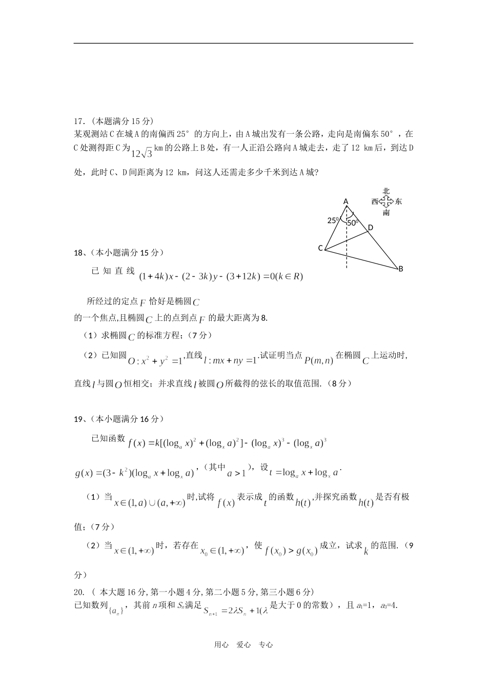 江苏省泗阳中学高三数学高考模拟试卷（一）_第3页