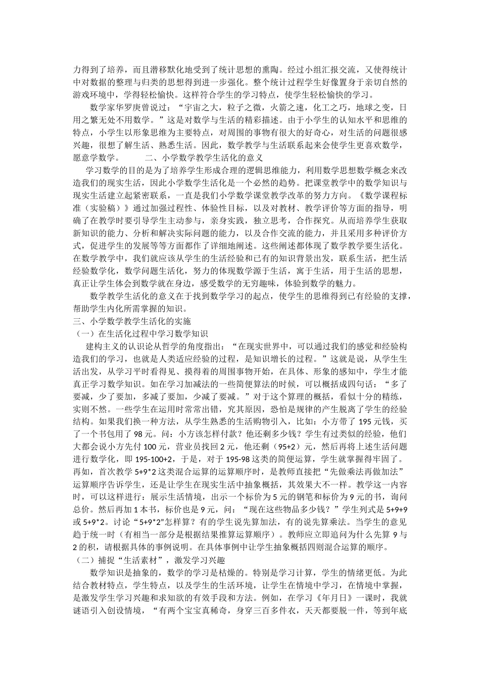 小学数学课堂要生活化_第2页