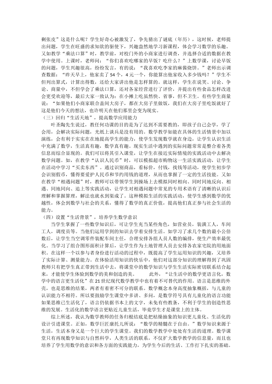 小学数学课堂要生活化_第3页