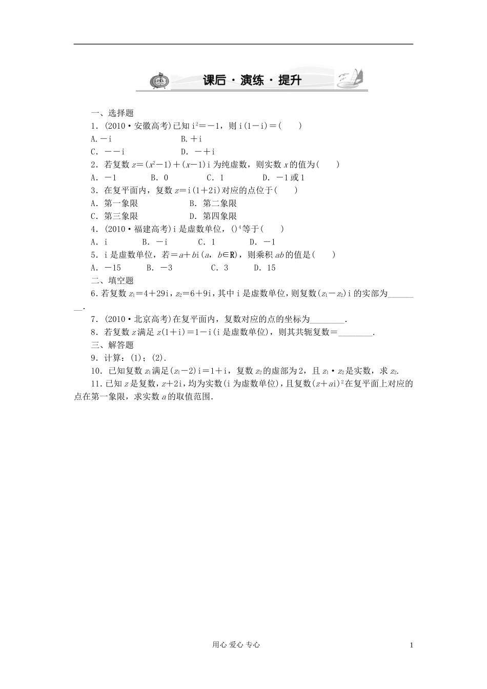 高考数学 4-5 课后演练提升 文_第1页