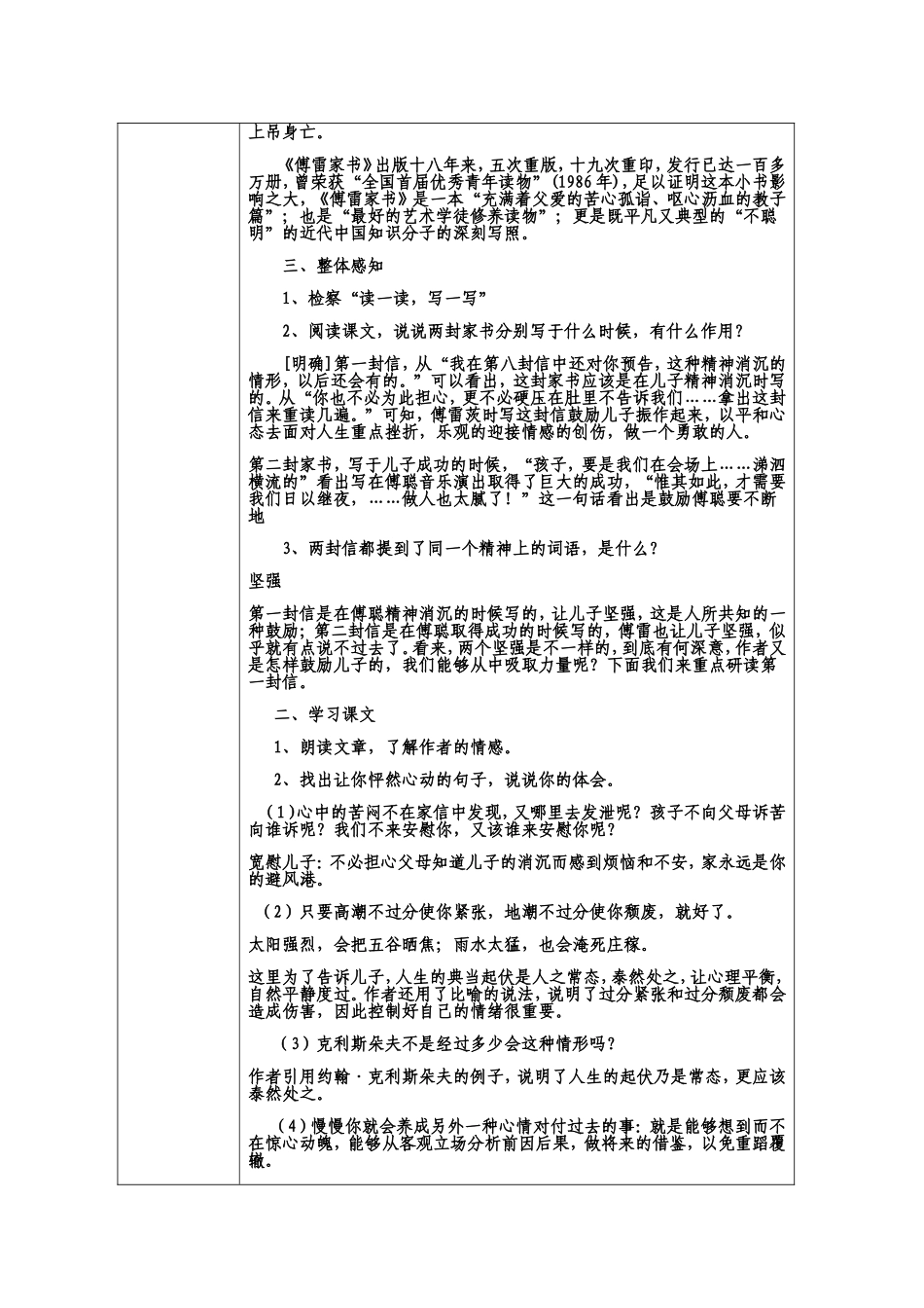 《傅雷家书两则》教学设计及磨课小结_第2页