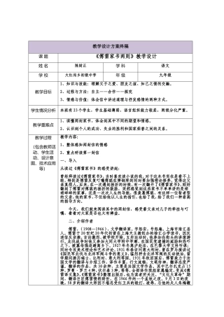 《傅雷家书两则》教学设计及磨课小结