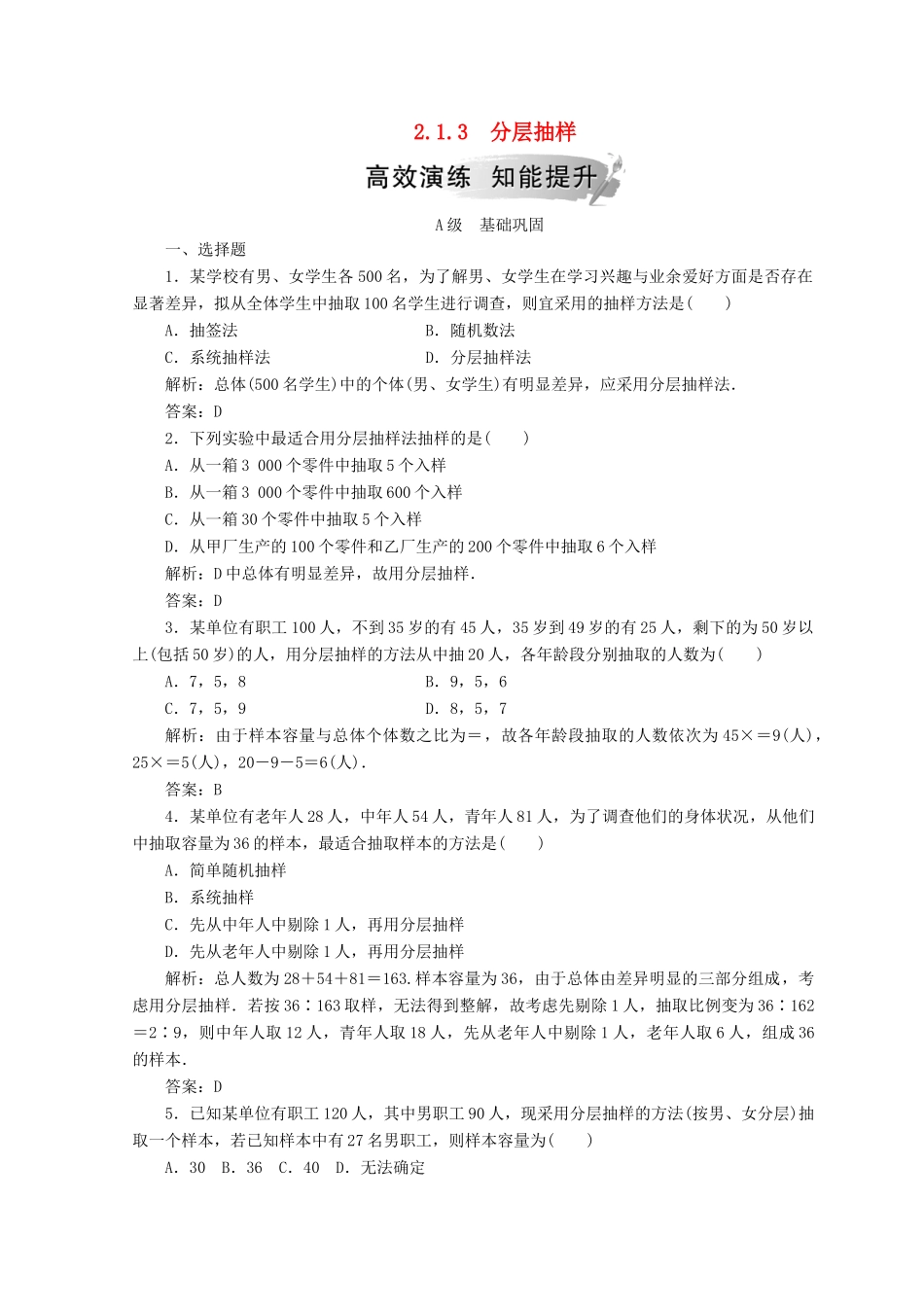 高中数学 第二章 统计 2.1 随机抽样 2.1.3 分层抽样检测 新人教A版必修3-新人教A版高一必修3数学试题_第1页