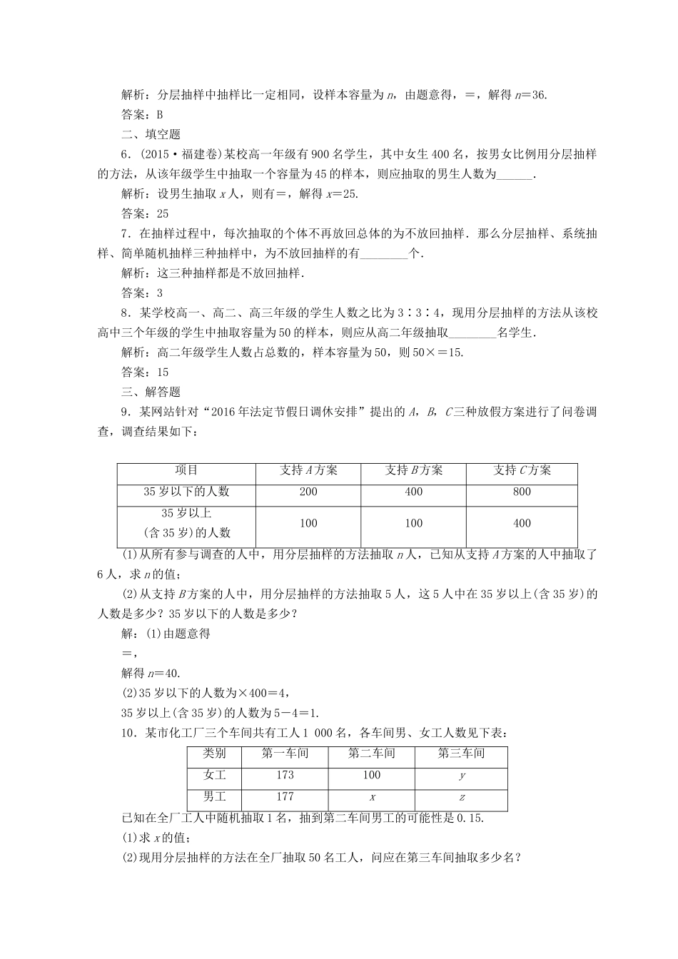 高中数学 第二章 统计 2.1 随机抽样 2.1.3 分层抽样检测 新人教A版必修3-新人教A版高一必修3数学试题_第2页