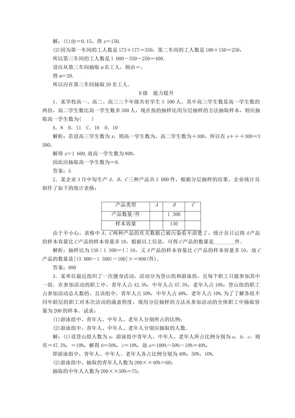高中数学 第二章 统计 2.1 随机抽样 2.1.3 分层抽样检测 新人教A版必修3-新人教A版高一必修3数学试题_第3页