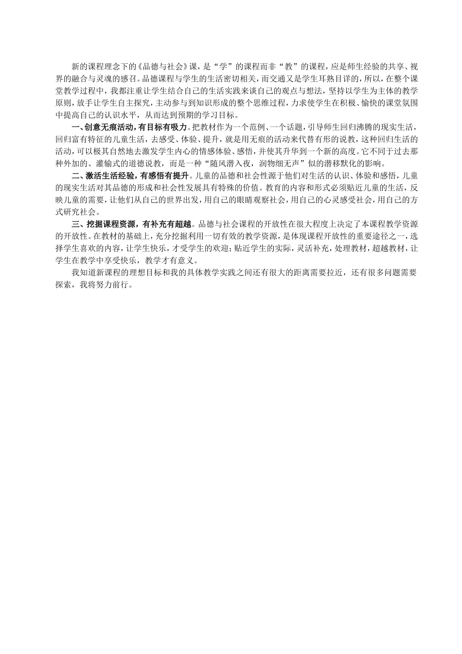 《不同的运输方式》案例_第3页