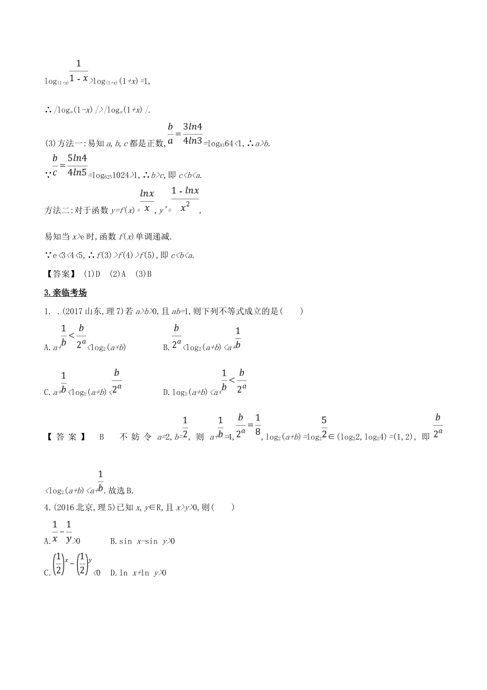 高考数学 第七章 不等式、推理与证明 专题24 不等关系与基本不等式考场高招大全-人教版高三全册数学试题_第3页