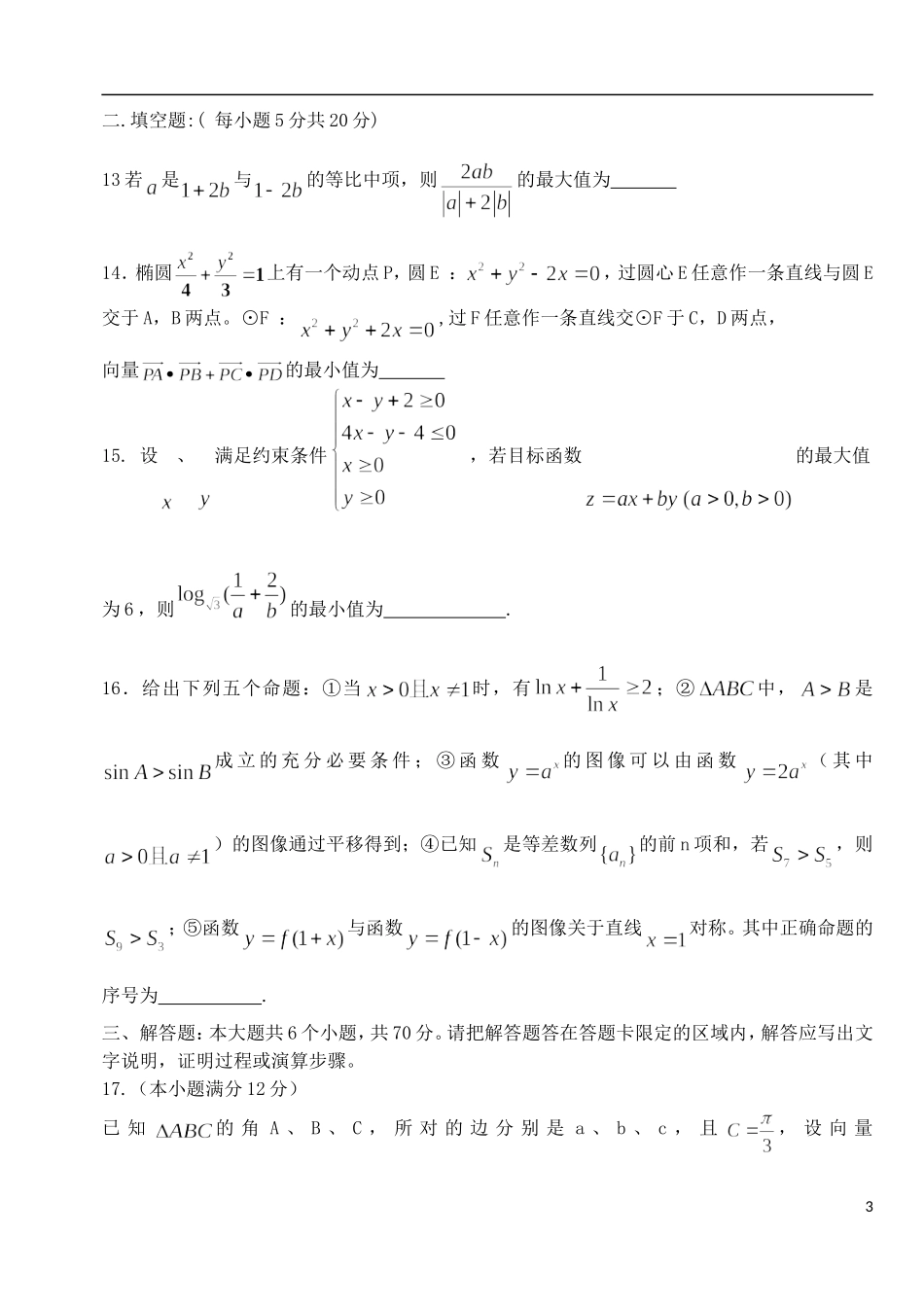 河北省唐山一中高三数学强化综合训练试题（三）文_第3页