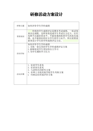 如何评价学生学科成绩