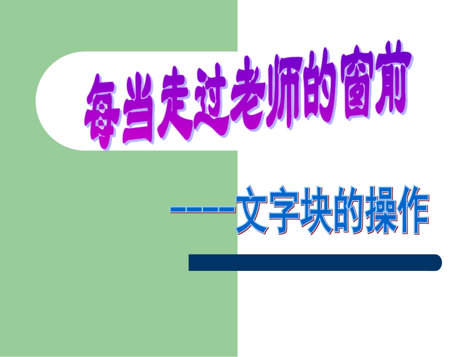 文字块的操作_第1页