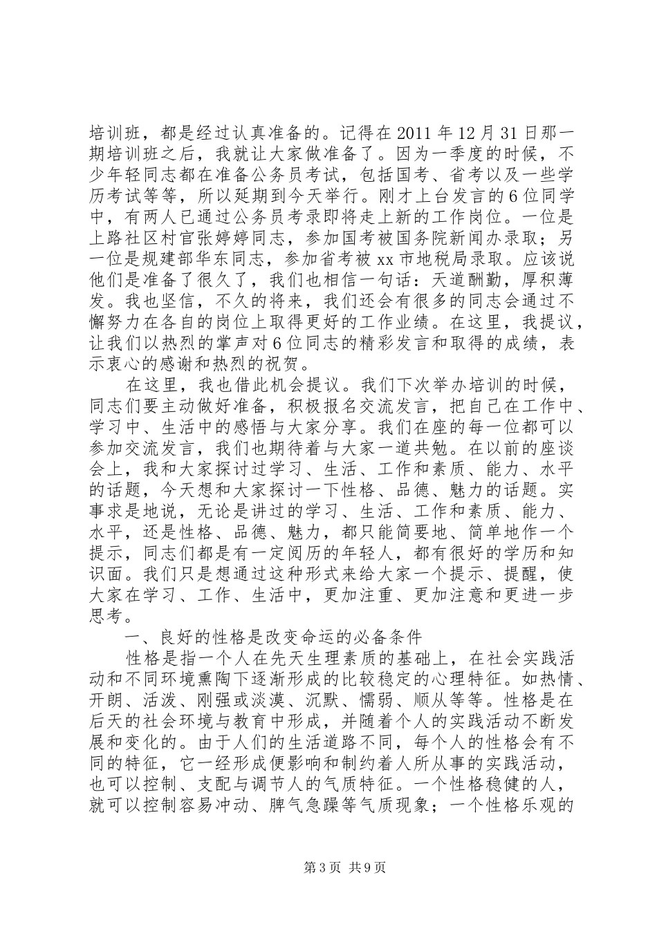 开发区党员代表会议讲话发言稿__第3页