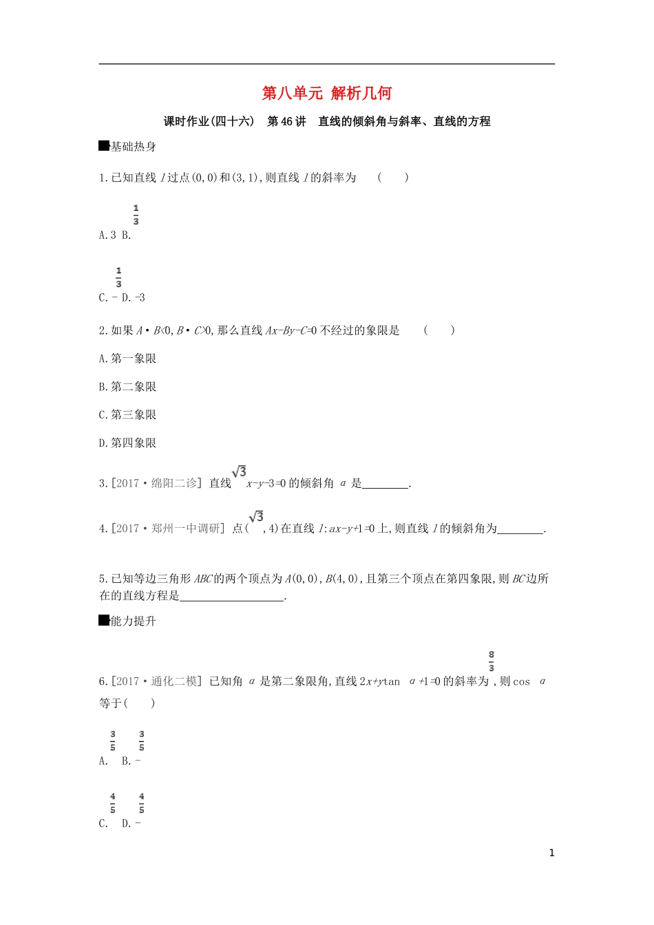 高考数学一轮复习 第8单元 解析几何作业 理-人教版高三全册数学试题_第1页