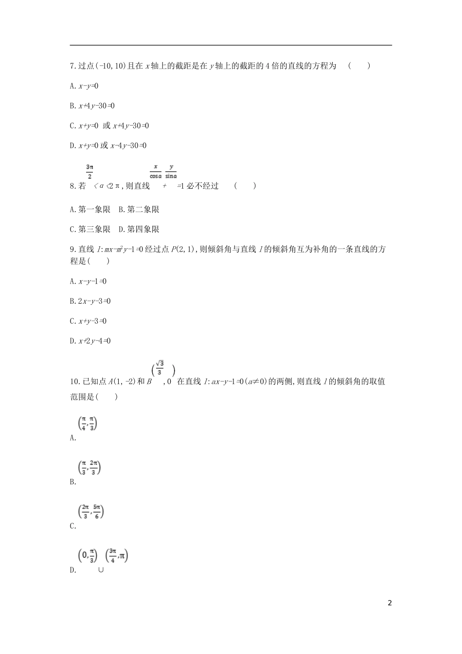 高考数学一轮复习 第8单元 解析几何作业 理-人教版高三全册数学试题_第2页