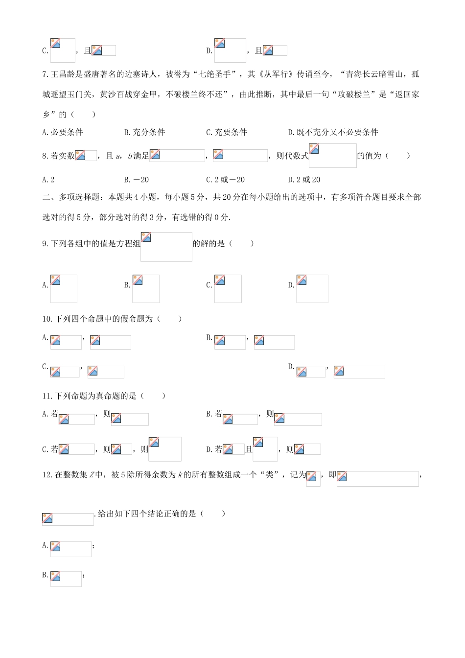 江苏省徐州市沛县高一数学上学期第一次学情调研试题-人教版高一全册数学试题_第2页
