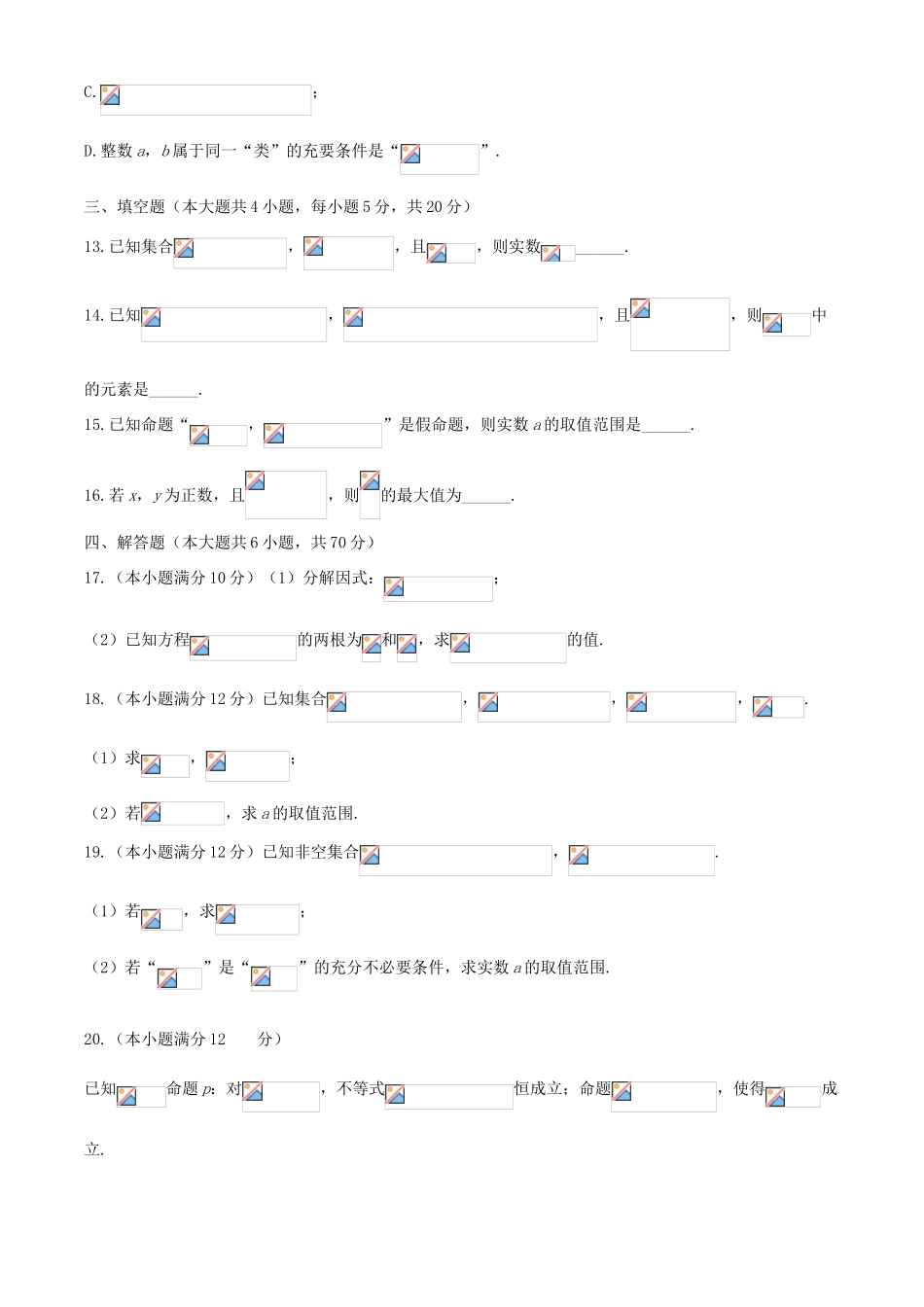 江苏省徐州市沛县高一数学上学期第一次学情调研试题-人教版高一全册数学试题_第3页