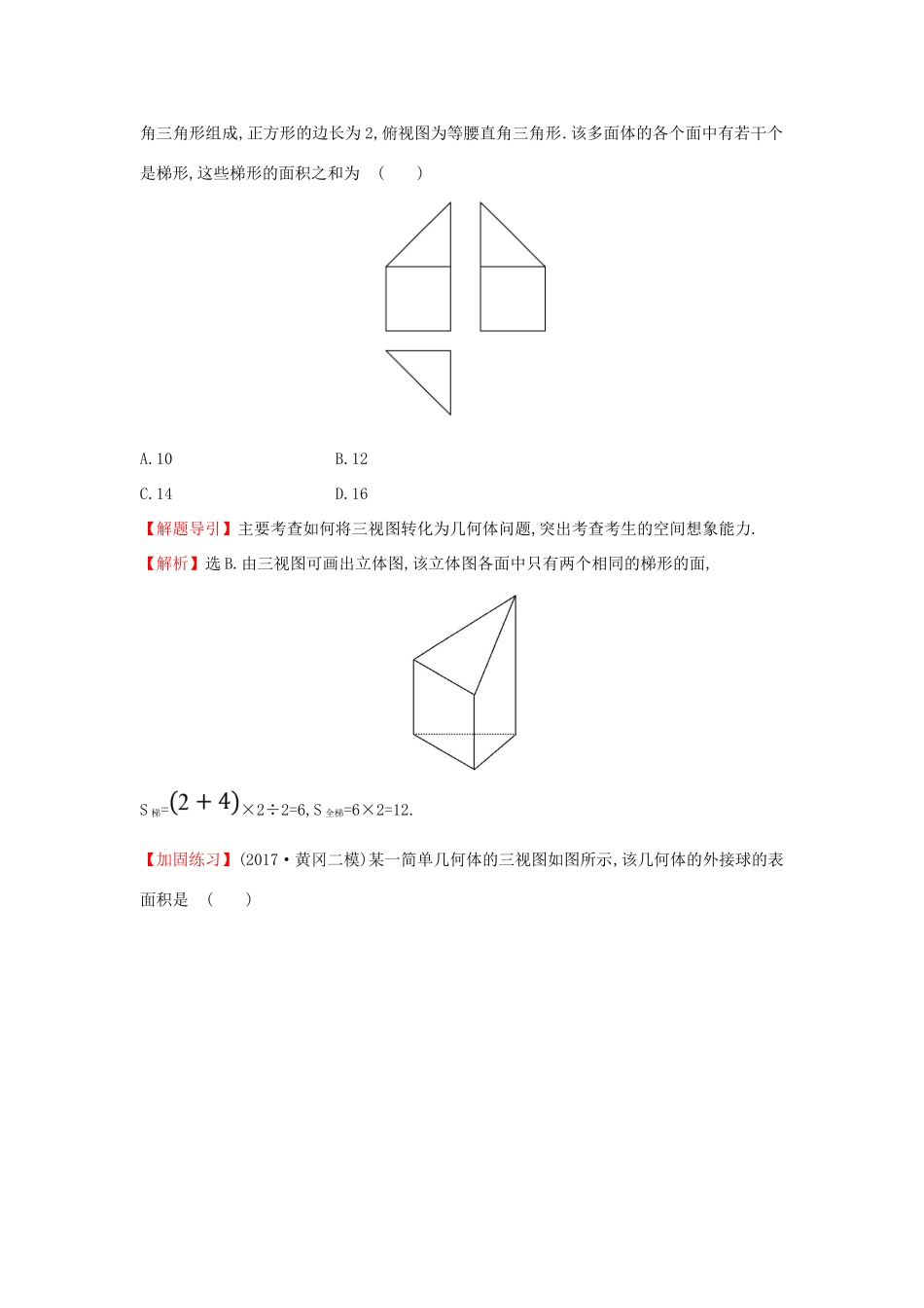 高考数学二轮复习 阶段提升突破练（四）立体几何 文 新人教A版-新人教A版高三全册数学试题_第2页