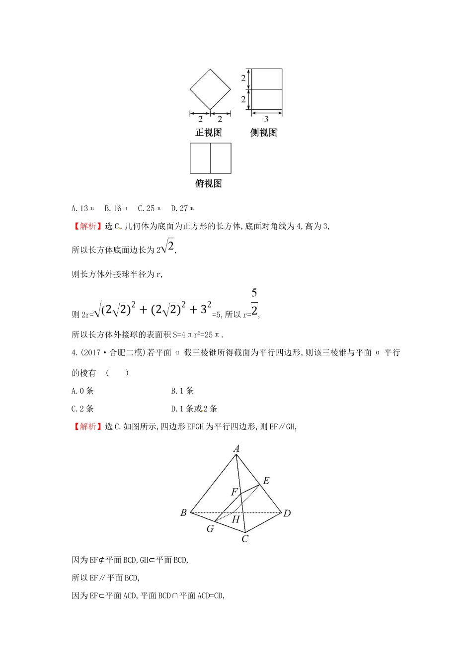 高考数学二轮复习 阶段提升突破练（四）立体几何 文 新人教A版-新人教A版高三全册数学试题_第3页