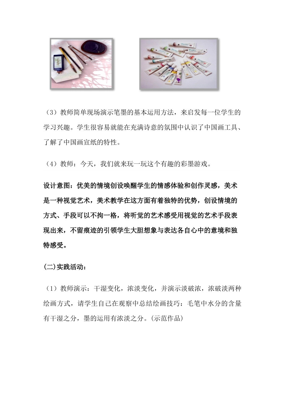 《彩墨游戏》教案设计_第3页