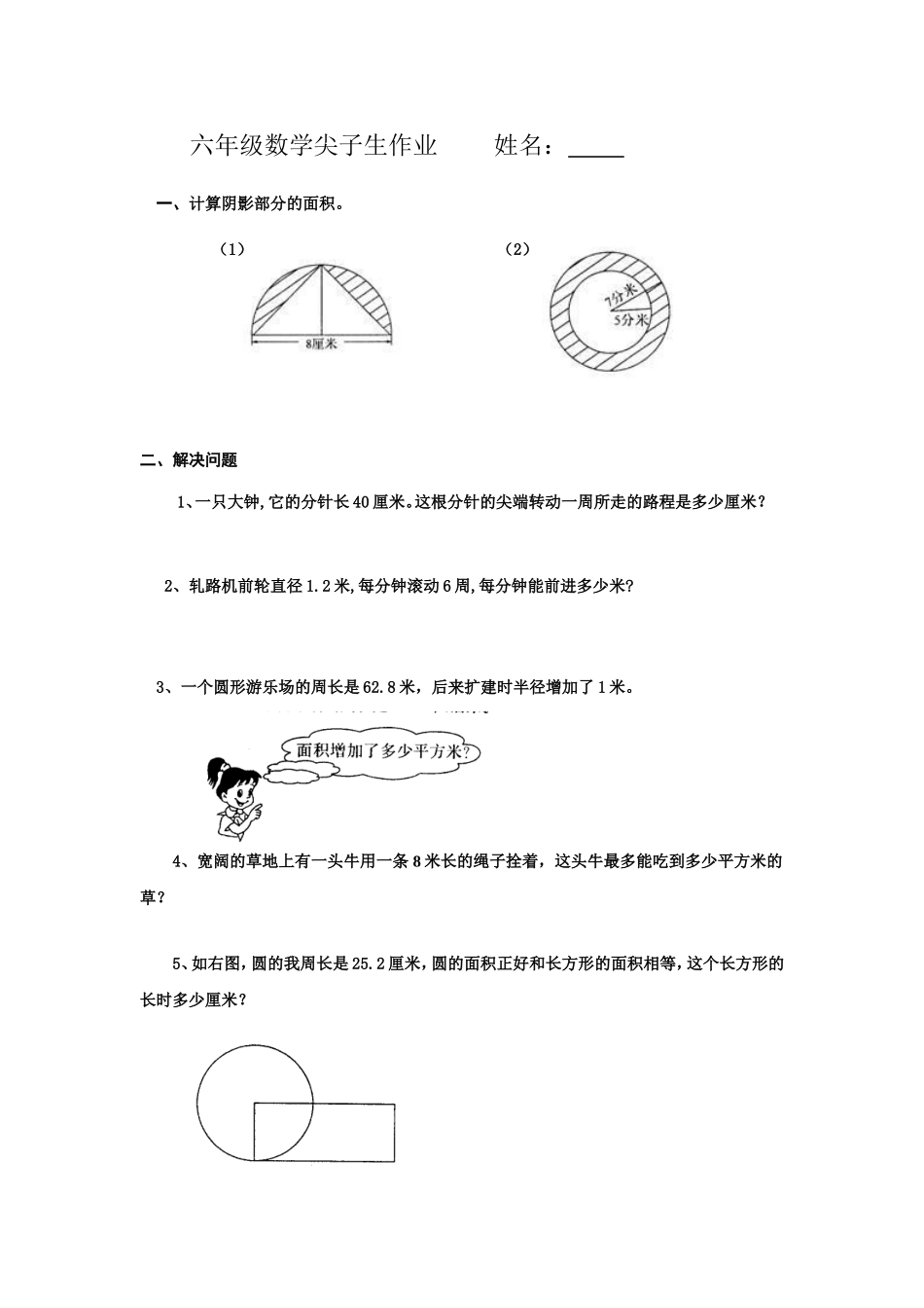 六年级数学尖子生作业_第1页