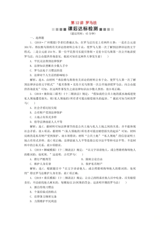 高考历史新探究大一轮复习 第12讲 罗马法课后达标检测（含解析）人民版-人民版高三全册历史试题
