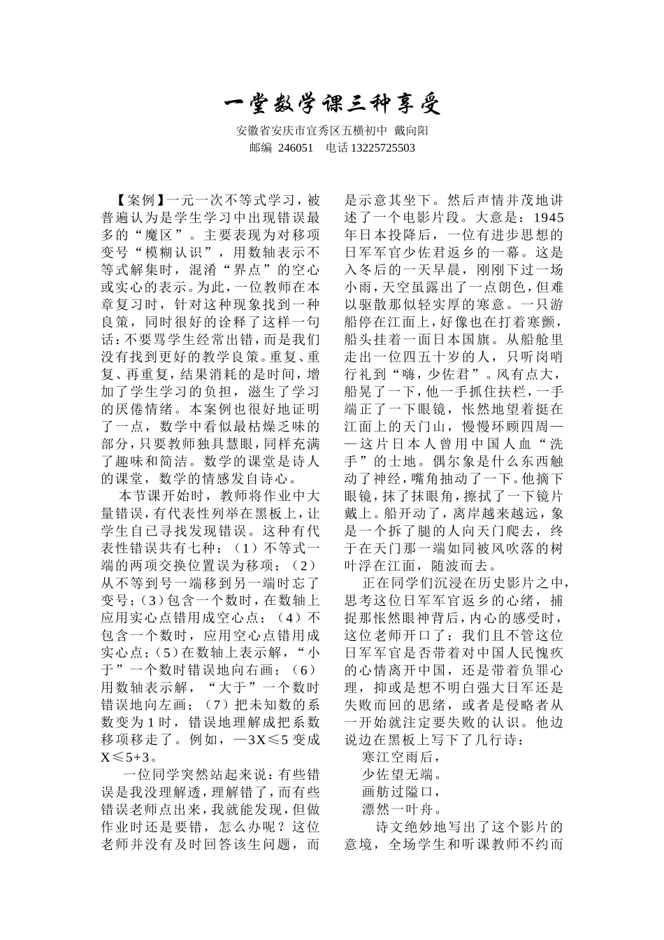 一堂数学课三种享受_第1页