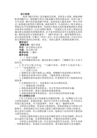 《蜗牛的家》教学设计张丽萍