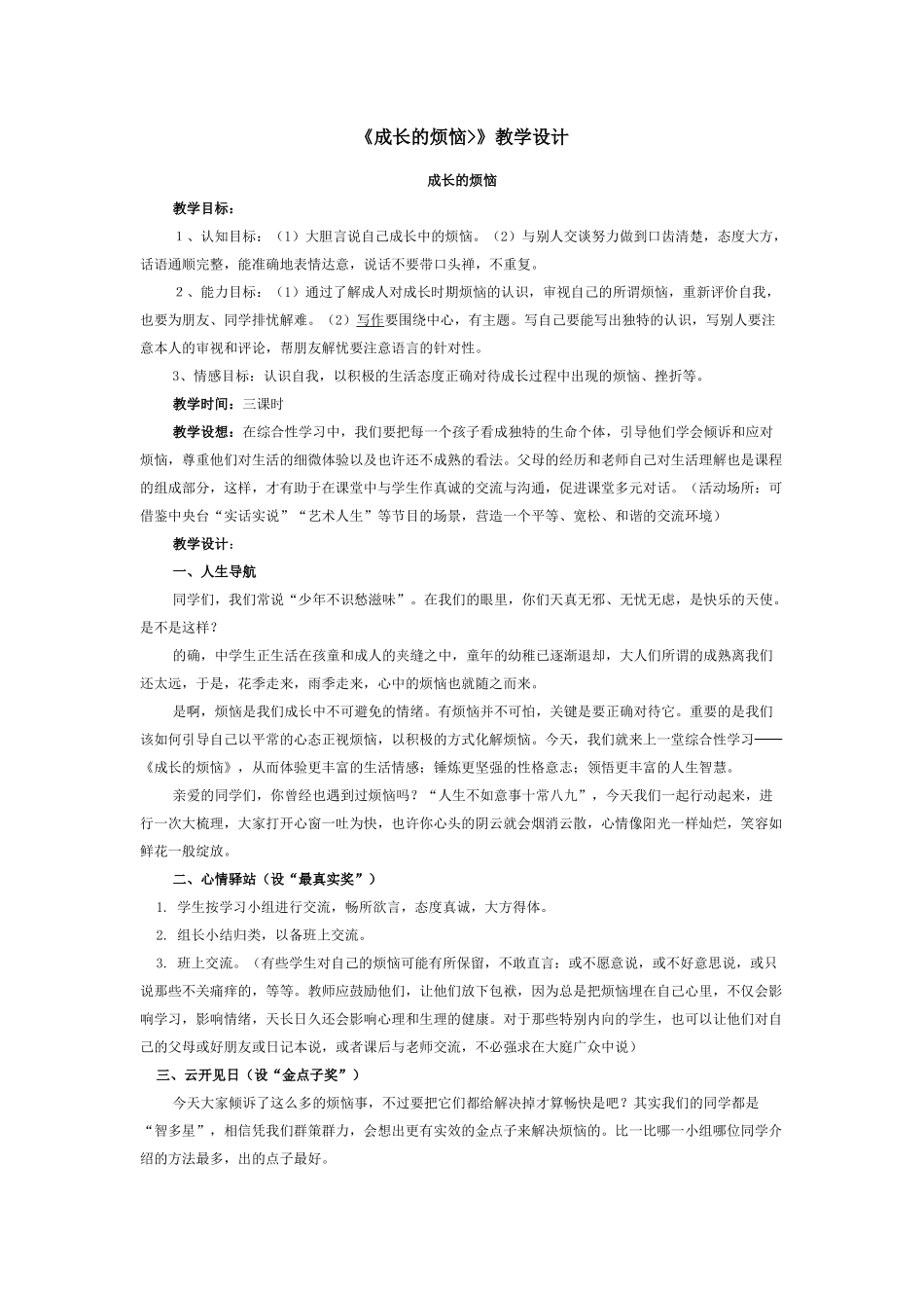 成长的烦恼---教学设计_第1页