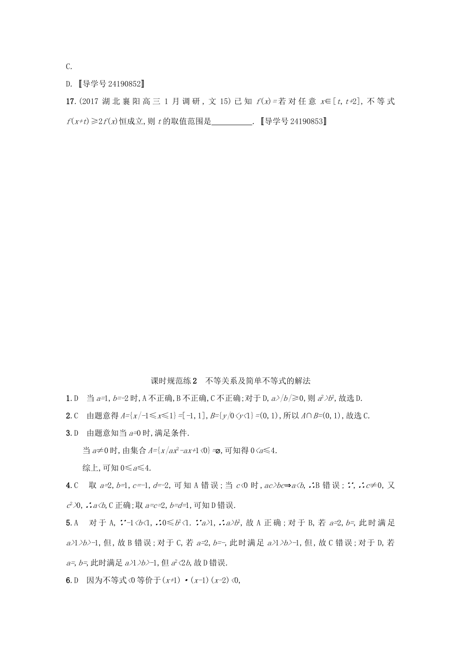 高考数学 第一章 集合与常用逻辑用语 课时规范练2 不等关系及简单不等式的解法 文 新人教A版-新人教A版高三全册数学试题_第3页
