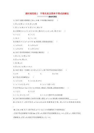 高考数学 第一章 集合与常用逻辑用语 课时规范练2 不等关系及简单不等式的解法 文 新人教A版-新人教A版高三全册数学试题