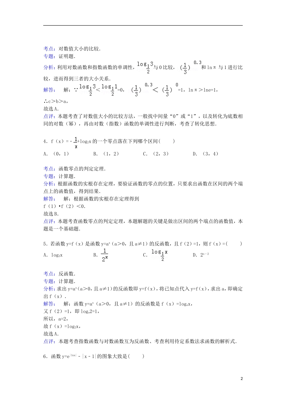 山东省枣庄三中高三数学上学期10月月考试卷 理（含解析）-人教版高三全册数学试题_第2页