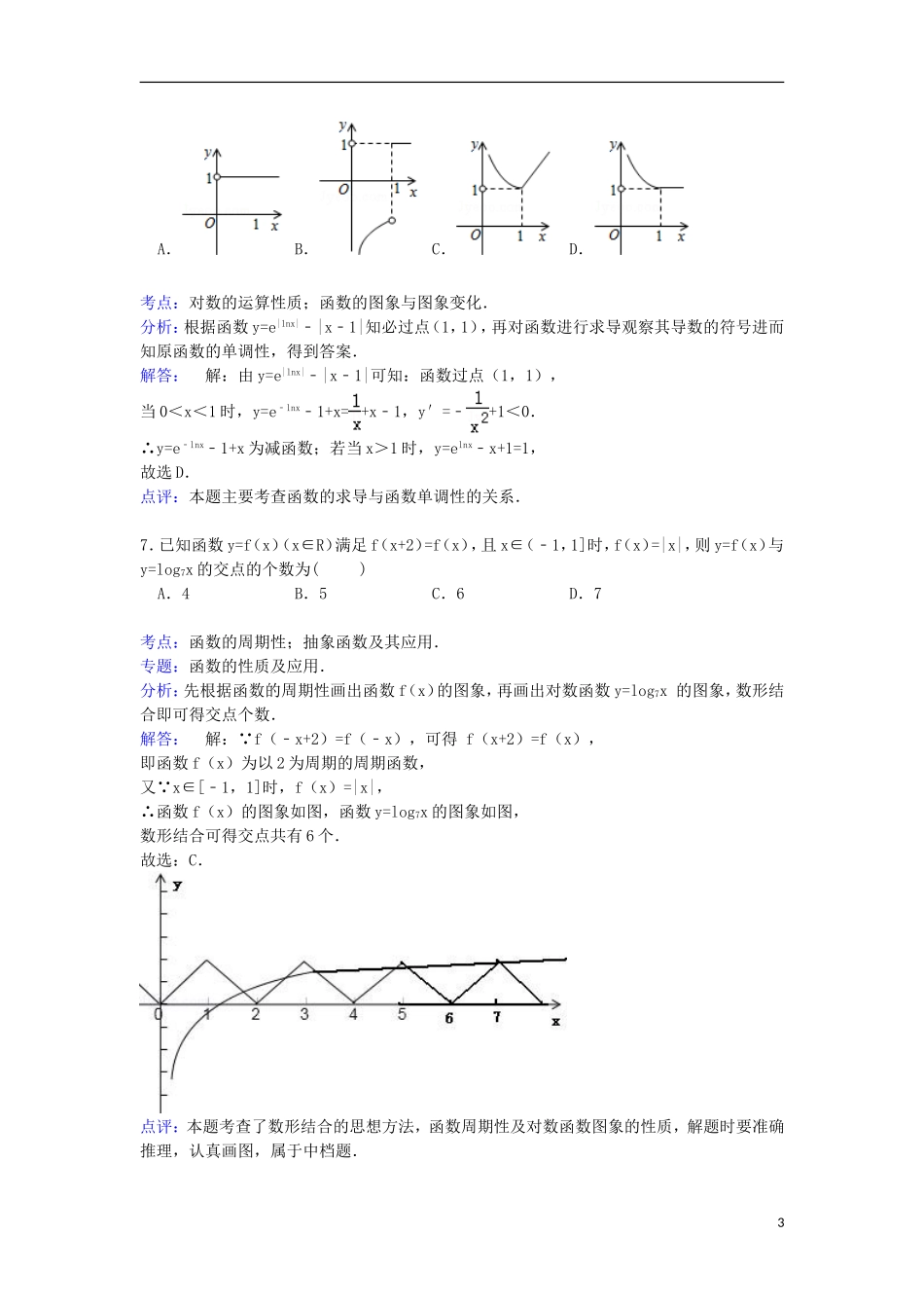 山东省枣庄三中高三数学上学期10月月考试卷 理（含解析）-人教版高三全册数学试题_第3页