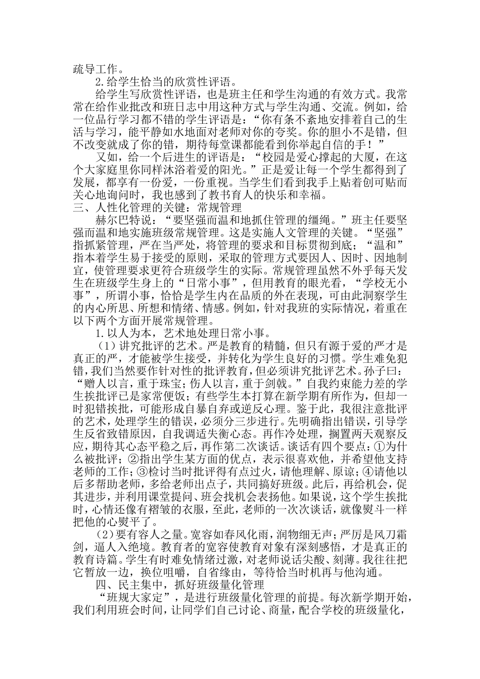 班主任论文人性化班级管理论文_第2页